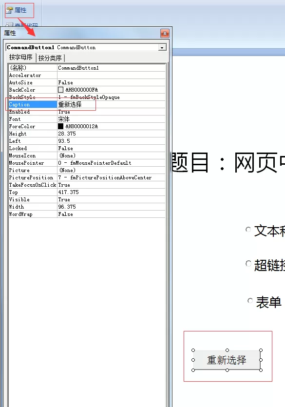 PPT使用VBA制作带命令按钮式的选择题的详细步骤