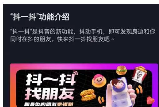抖音抖一抖怎么关闭?抖音关闭抖一抖的方法教程
