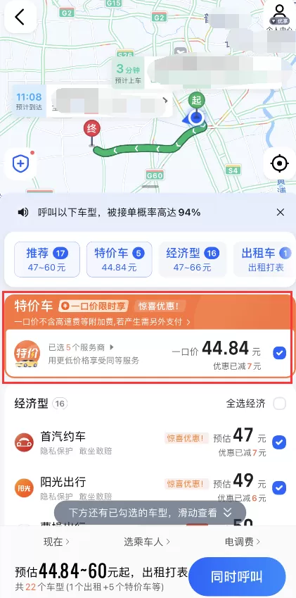 高德地图如何打特价车打呢?高德地图特价车打车方法