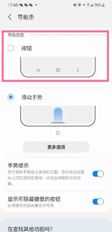 三星手机按钮导航怎样设置?三星手机按钮导航设置步骤