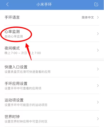 小米手环6如何开启自动心率监测?小米手环6开启自动心率监测方法