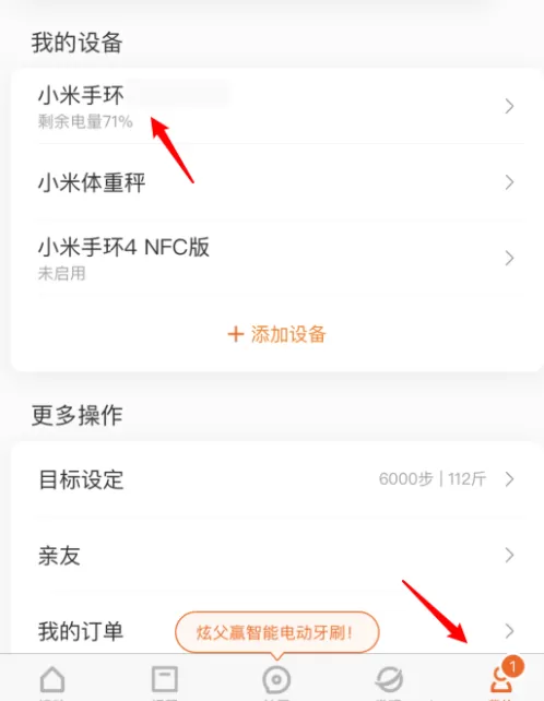 小米手环6如何开启自动心率监测?小米手环6开启自动心率监测方法