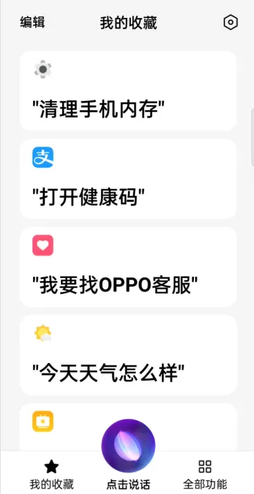 小布助手如何开启?OPPO小布助手关怀版功能介绍