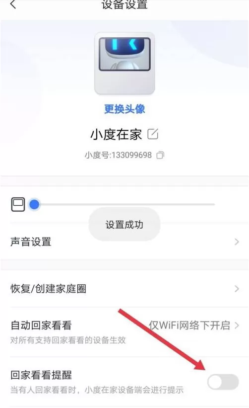 小度在家怎么关闭回家提醒?小度在家关闭回家提醒的方法
