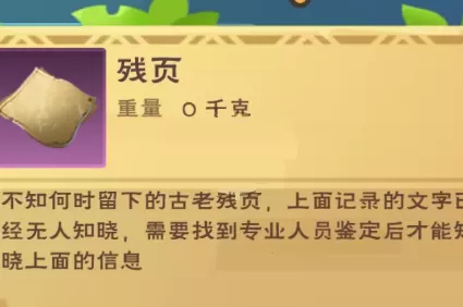 创造与魔法残页怎么获取?创造与魔法残页获取方法