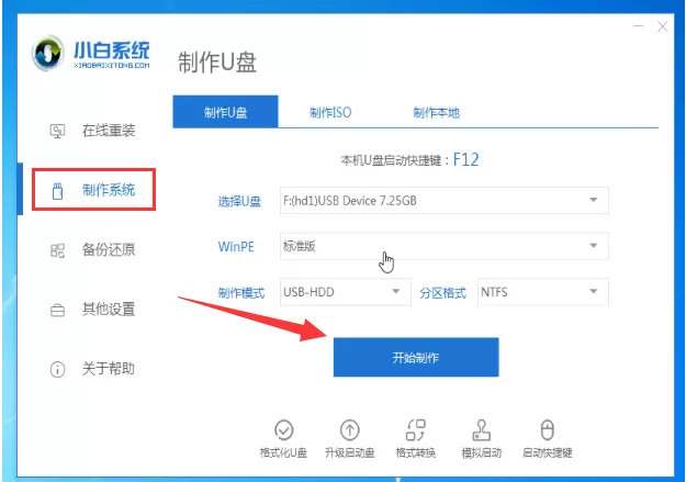 小白系统重装大师u盘版如何下载?小白系统重装大师u盘版下载及使用方法