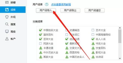 2345王牌输入法导入词库的操作方法