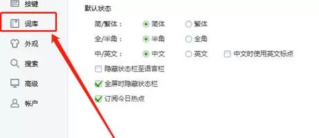 2345王牌输入法导入词库的操作方法