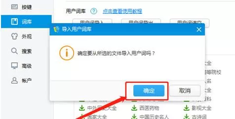 2345王牌输入法导入词库的操作方法