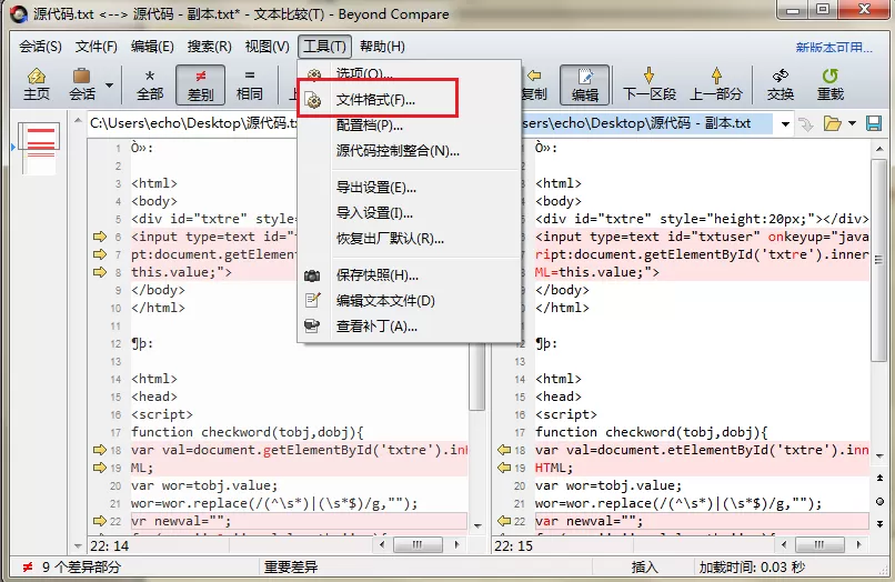 Beyond Compare比较文本时限制每行字符数的操作步骤