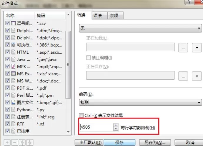 Beyond Compare比较文本时限制每行字符数的操作步骤