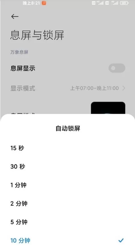 小米11青春版如何设置息屏时间?小米11青春版息屏时间设置教程