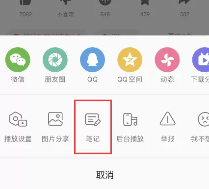 B站如何设置笔记公开发布?B站笔记公开发布设置方法