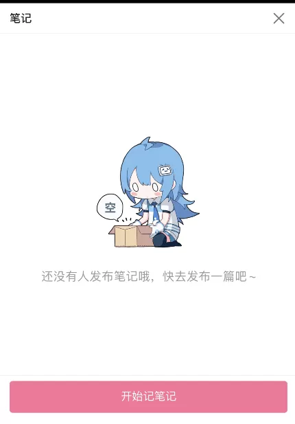 B站如何设置笔记公开发布?B站笔记公开发布设置方法