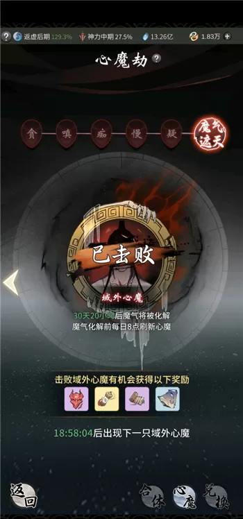 一念逍遥心魔怎么玩?一念逍遥心魔玩法介绍