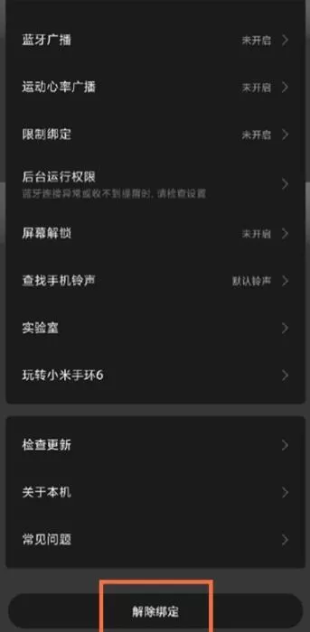 小米手环无法绑定这么办?小米手环无法绑定解决方法