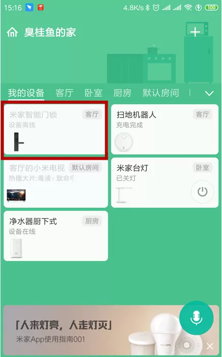 小米门锁怎样修改密码?小米门锁修改密码的教程