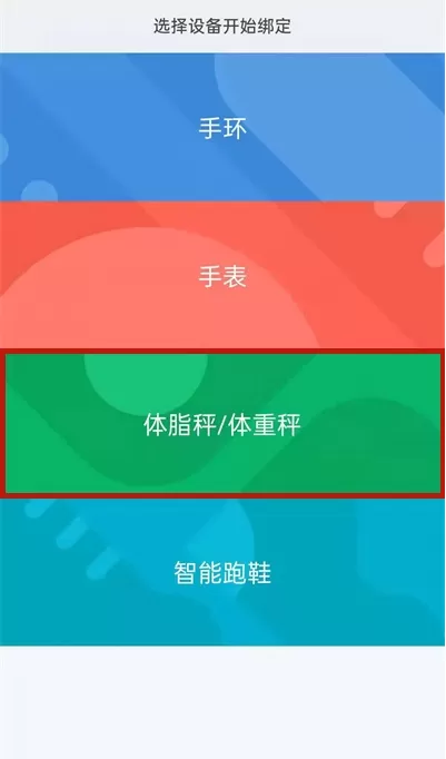 小米体重秤2如何绑定手机?小米体重秤2手机绑定教程