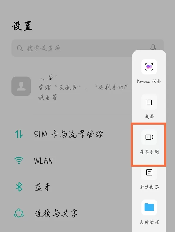 真我gt怎么录制屏幕?真我gt录制屏幕的方法