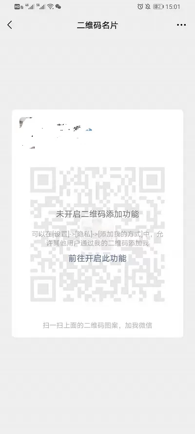 微信二维码名片怎么开启?微信二维码名片开启使用教程
