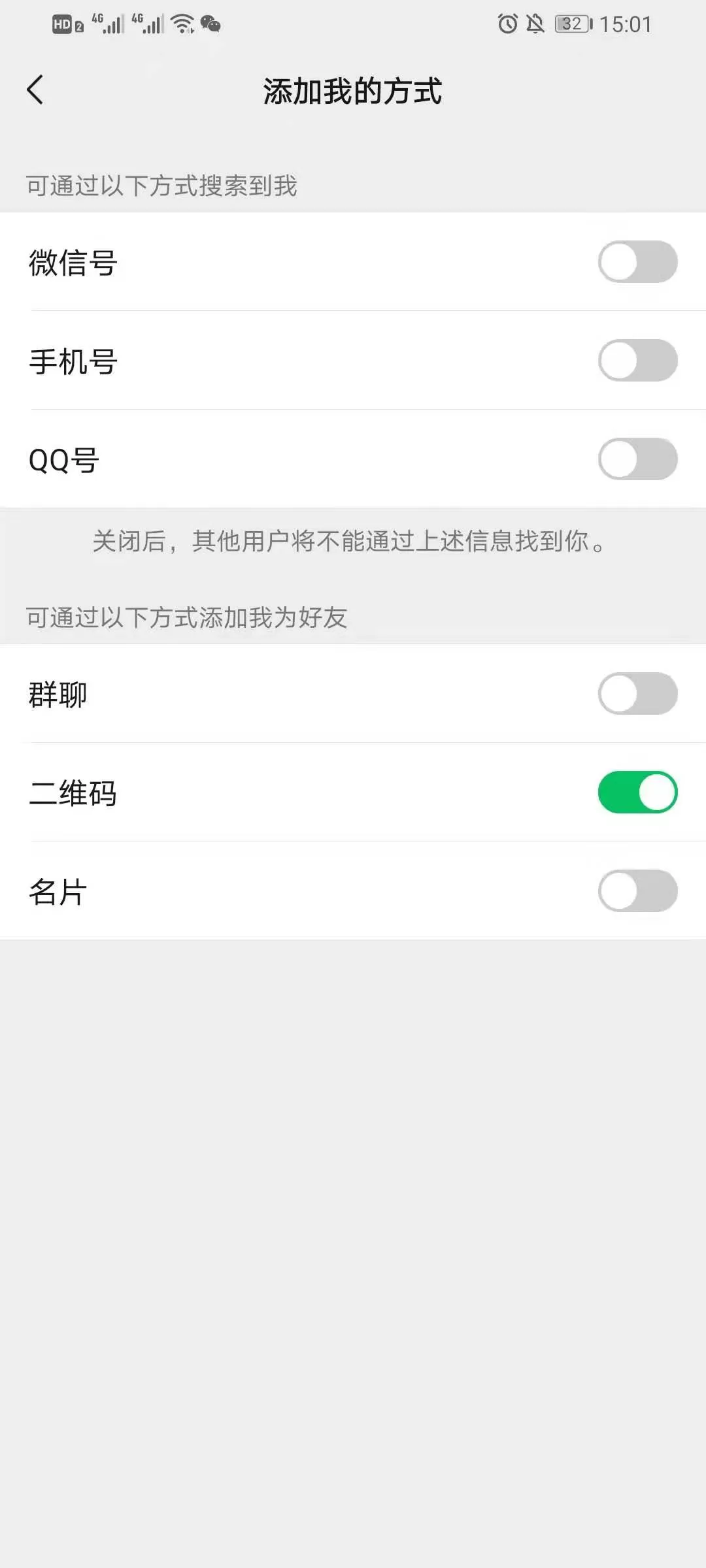 微信二维码名片怎么开启?微信二维码名片开启使用教程
