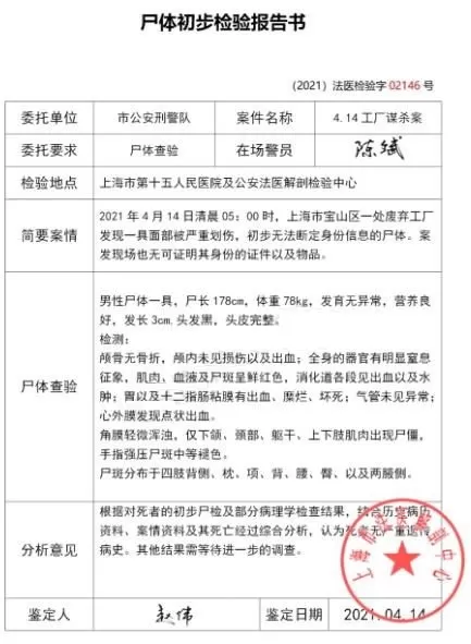 犯罪大师4.14尸检篇答案是什么?犯罪大师4.14疑案追凶尸检篇答案