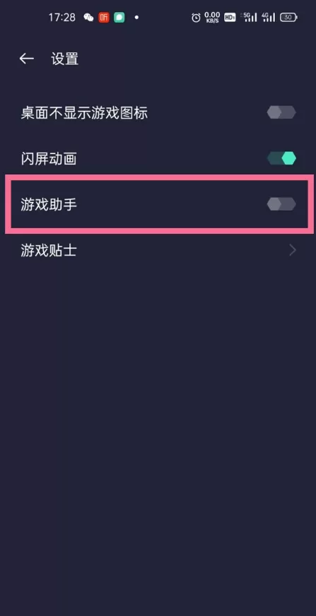 一加9pro怎样设置游戏超频响应?一加9pro设置游戏超频响应方法