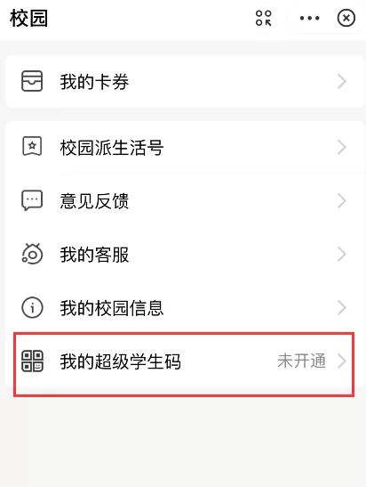支付宝如何进入校园派大学生?2021支付宝校园派大学生身份认证方法