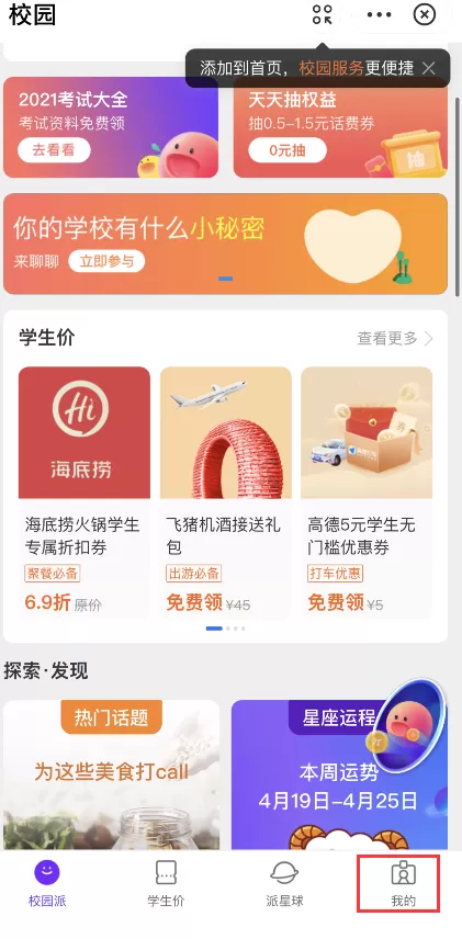 支付宝如何进入校园派大学生?2021支付宝校园派大学生身份认证方法