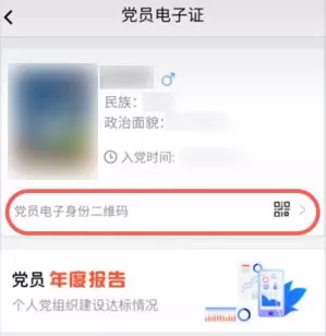抖音党员电子证在哪里申请?抖音党员卡制作教程