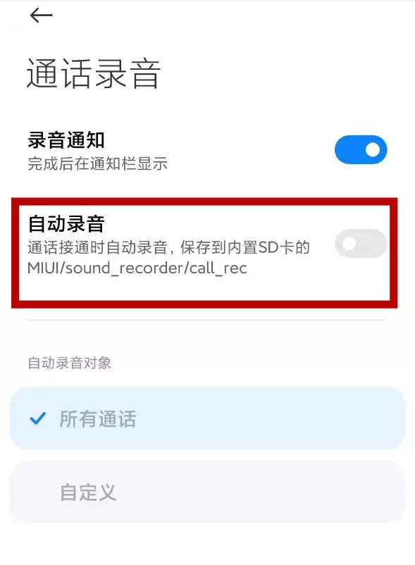 小米11pro通话怎么录音?小米11pro录音通话的教程