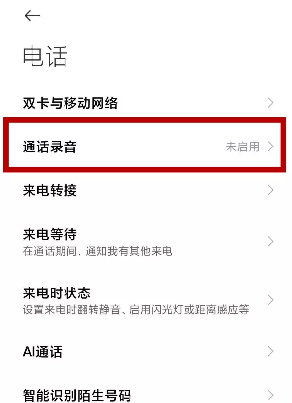 小米11pro通话怎么录音?小米11pro录音通话的教程