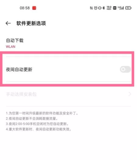 一加9pro系统怎么自动更新?一加9pro自动更新系统方法