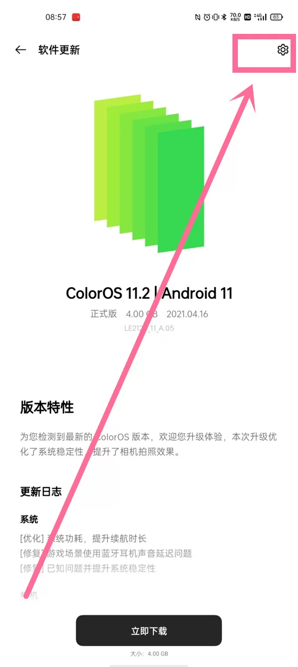 一加9pro系统怎么自动更新?一加9pro自动更新系统方法