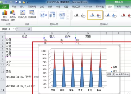 Excel做出百分比堆积圆锥图的方法