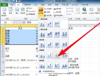 Excel做出百分比堆积圆锥图的方法