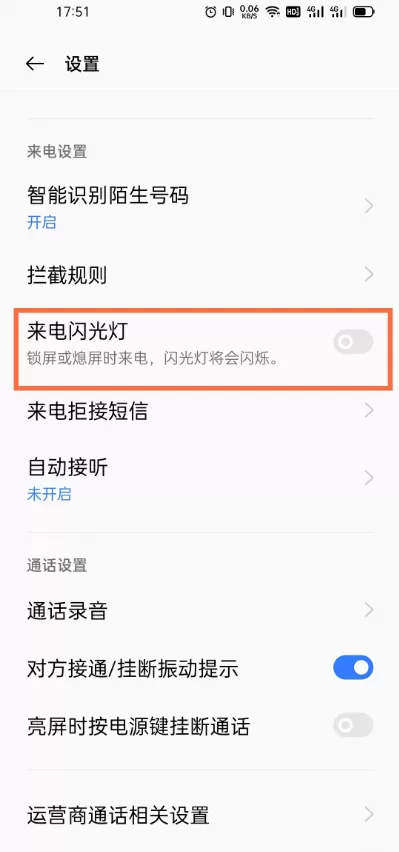 真我gt如何设置来电闪光灯?真我gt设置来电闪光灯教程