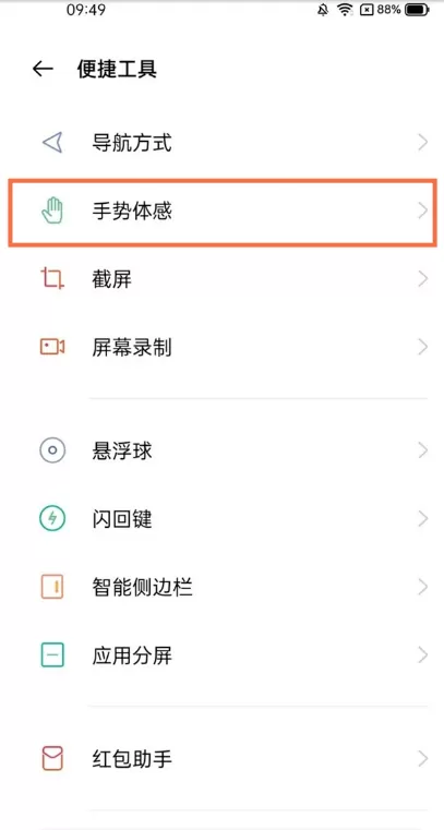 真我gt如何开启双击亮屏?真我gt设置双击亮屏手势唤醒教程