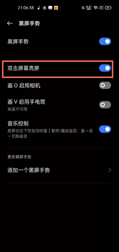 真我gt如何开启双击亮屏?真我gt设置双击亮屏手势唤醒教程