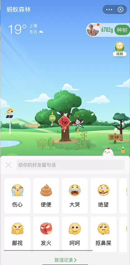 支付宝蚂蚁森林偷能量表情如何设置?蚂蚁森林设置偷能量表情的方法