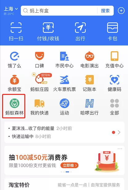 支付宝蚂蚁森林偷能量表情如何设置?蚂蚁森林设置偷能量表情的方法