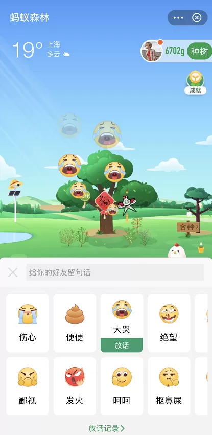 支付宝蚂蚁森林偷能量表情如何设置?蚂蚁森林设置偷能量表情的方法
