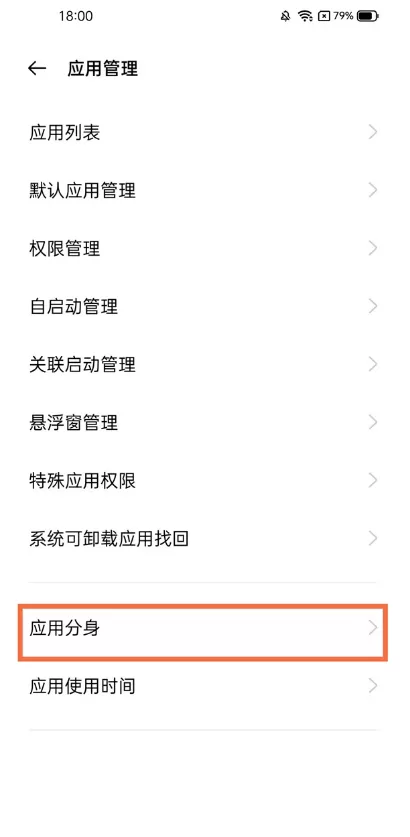 真我gt这么开启应用分身?真我gt开启应用分身教程