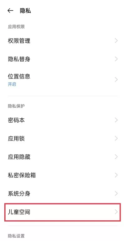真我x7pro至尊版如何设置儿童模式?真我x7pro至尊版设置少儿模式方法