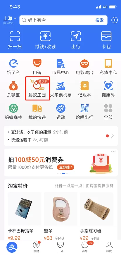 支付宝蚂蚁庄园粉霓装在哪获得?支付宝获得蚂蚁庄园粉霓装的教程