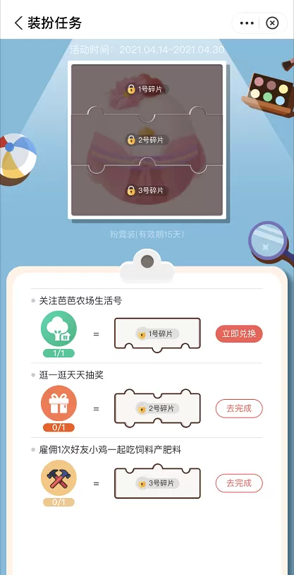 支付宝蚂蚁庄园粉霓装在哪获得?支付宝获得蚂蚁庄园粉霓装的教程