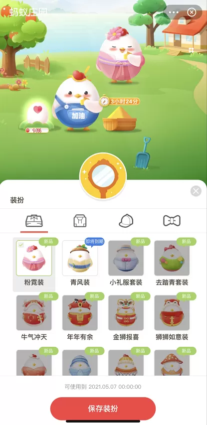 支付宝蚂蚁庄园粉霓装在哪获得?支付宝获得蚂蚁庄园粉霓装的教程