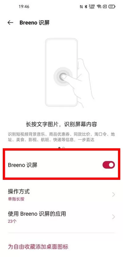 一加9如何设置breeno识屏?一加9设置breeno识屏方法