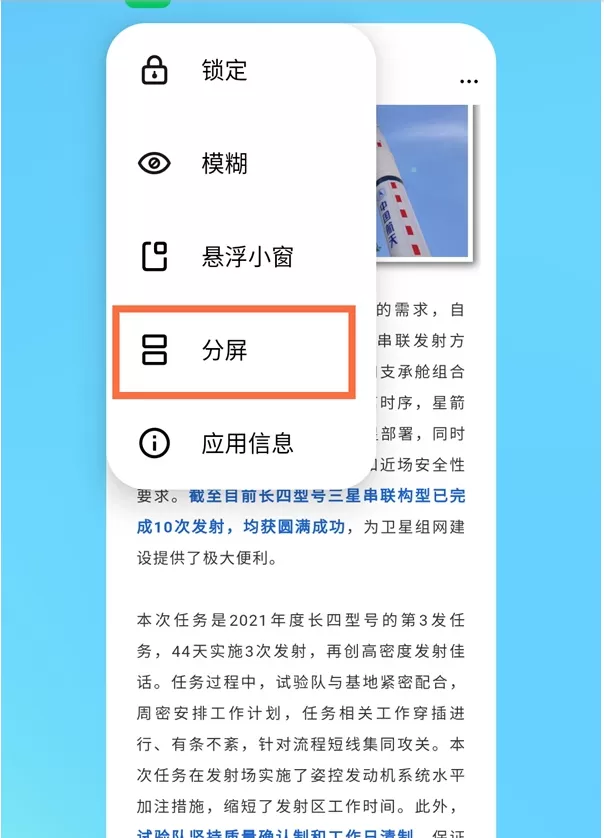 魅族18桌面如何分屏?魅族18分屏桌面的教程