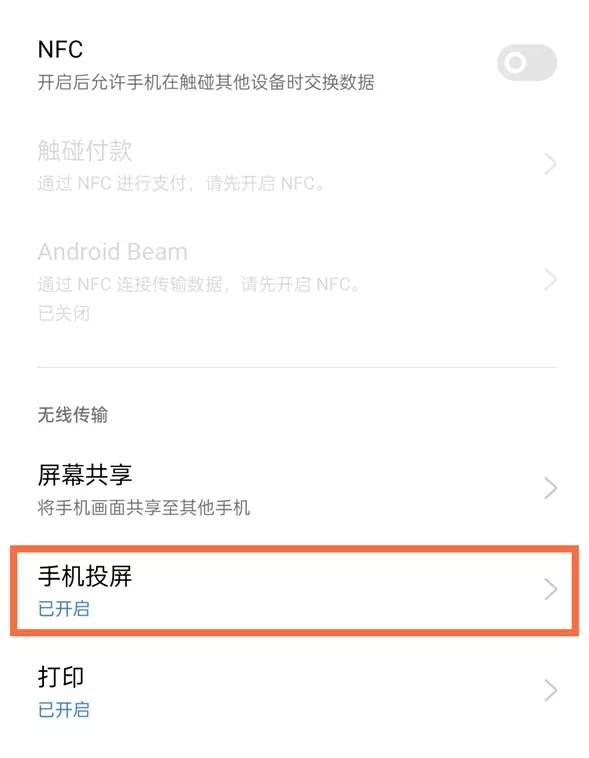 真我gtneo如何投屏到电视?真我gtneo投屏到电视的方法